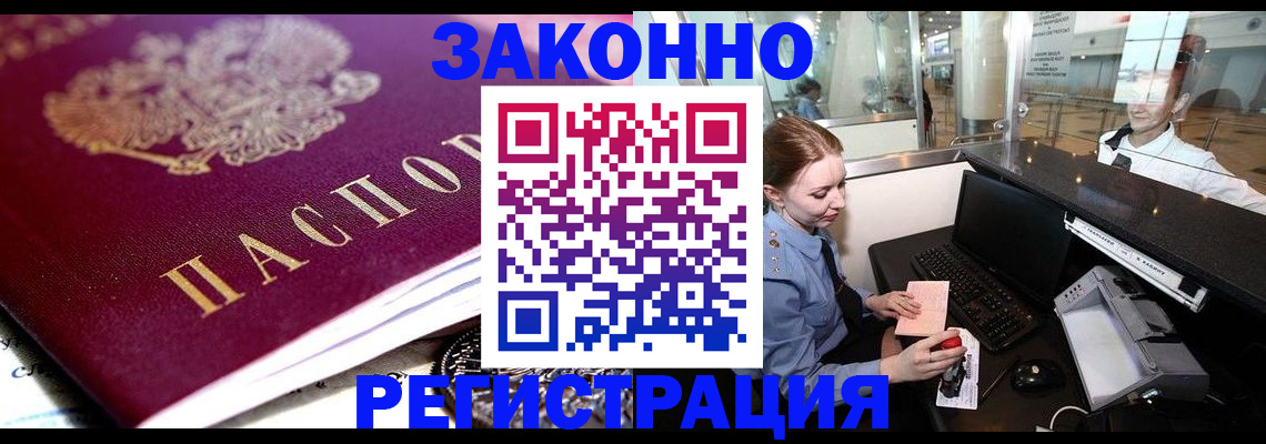 временная регистрация недорого в Невельске